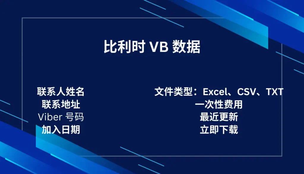 比利时 VB 数据