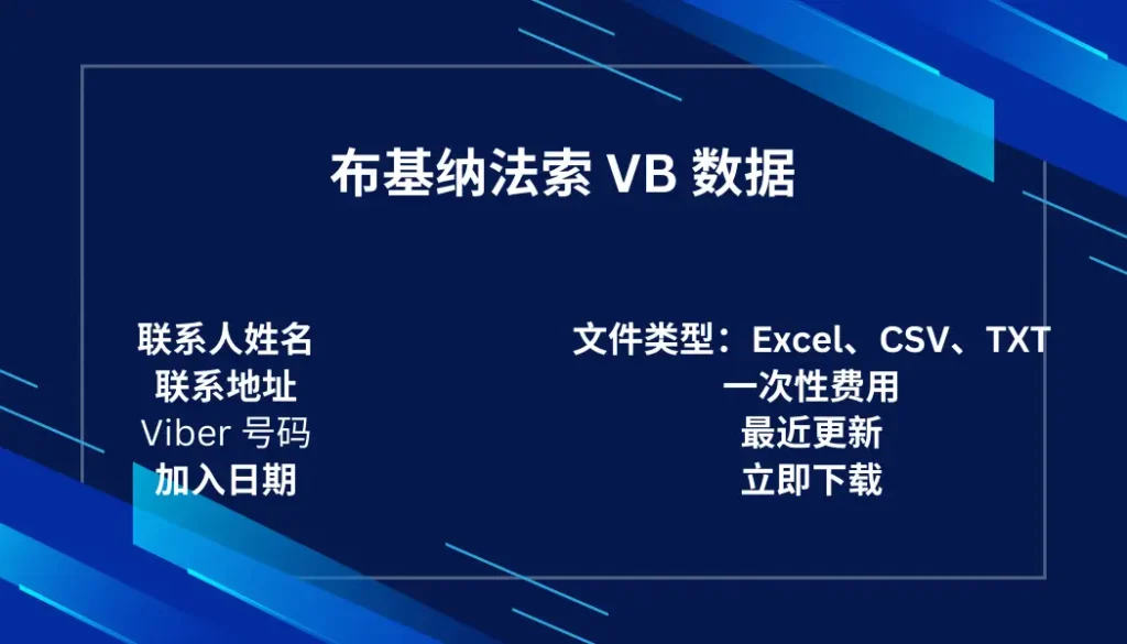 保加利亚 VB 数据