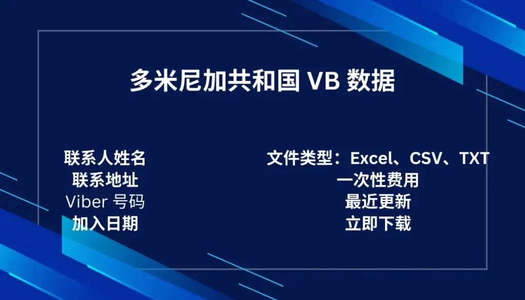 多米尼加共和国 VB 数据