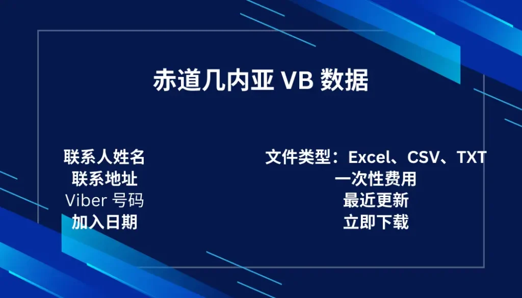 赤道几内亚 VB 数据