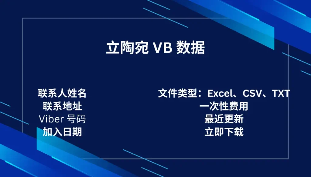 立陶宛 VB 数据