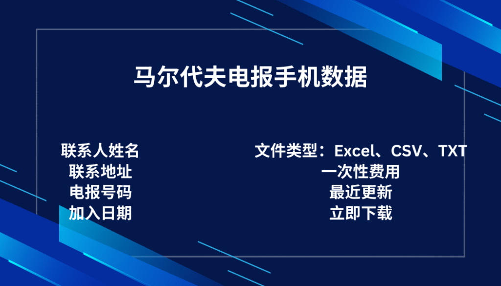 马尔代夫电报手机数据