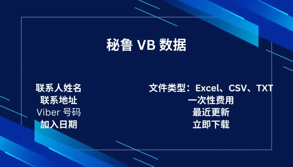 秘鲁 VB 数据