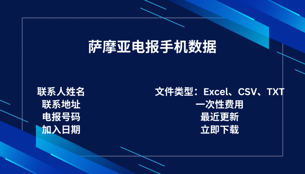 萨摩亚电报手机数据
