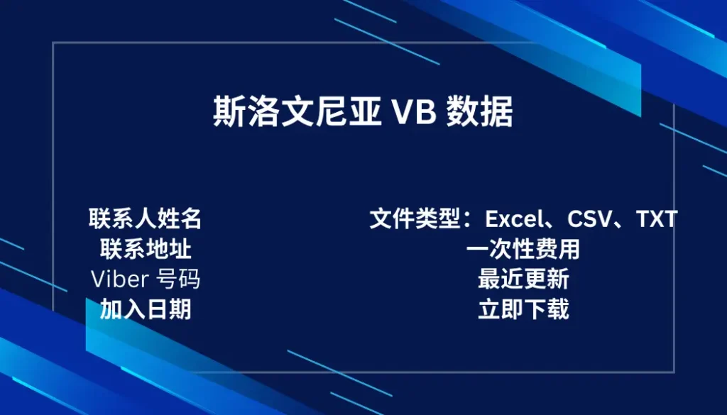 斯洛文尼亚 VB 数据