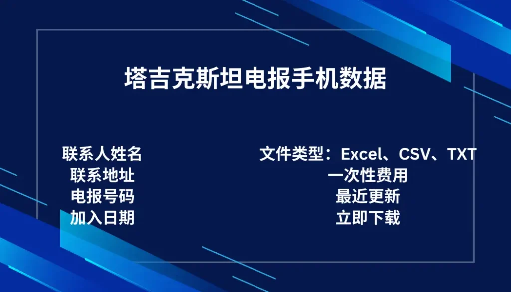 塔吉克斯坦电报手机数据