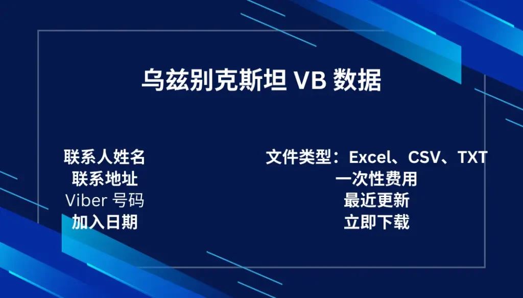 乌兹别克斯坦 VB 数据